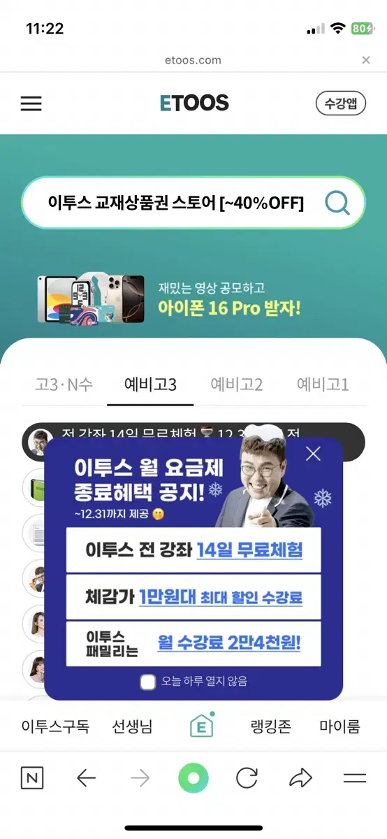 이투스 김민정 민정쌤과 씹어먹는 기출 1 팝니다